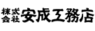 株式会社安成工務店