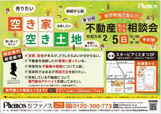 相談会