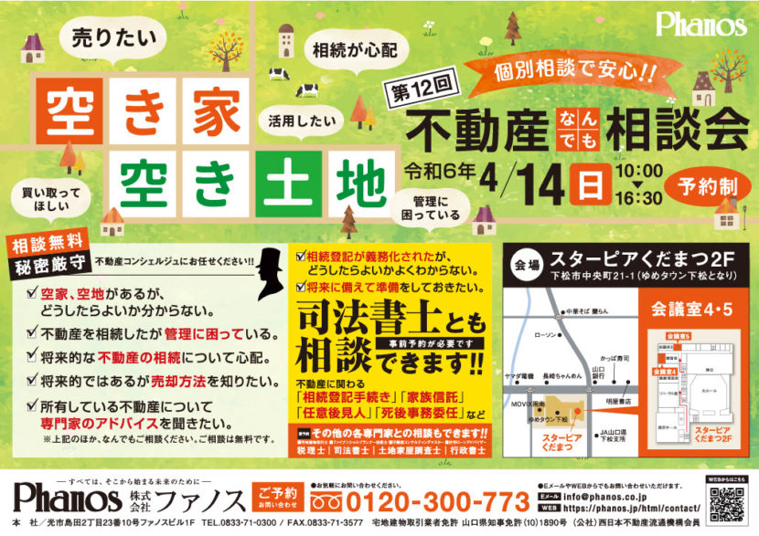 不動産相談会(第12回)