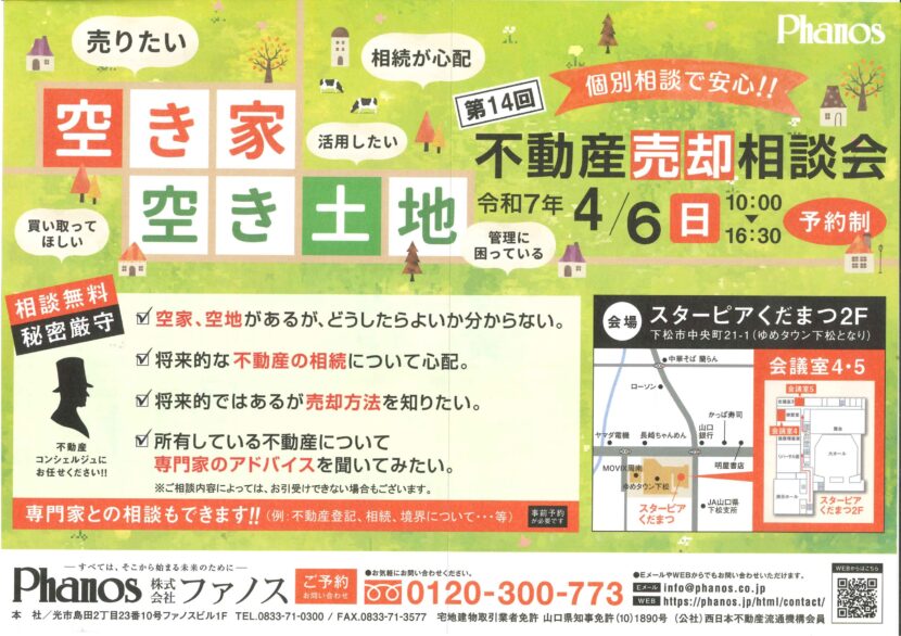 第14回相談会
