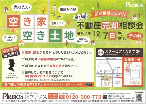 15回不動産相談会