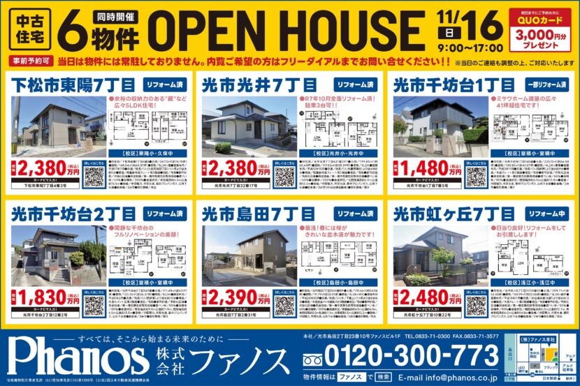 オープンハウス