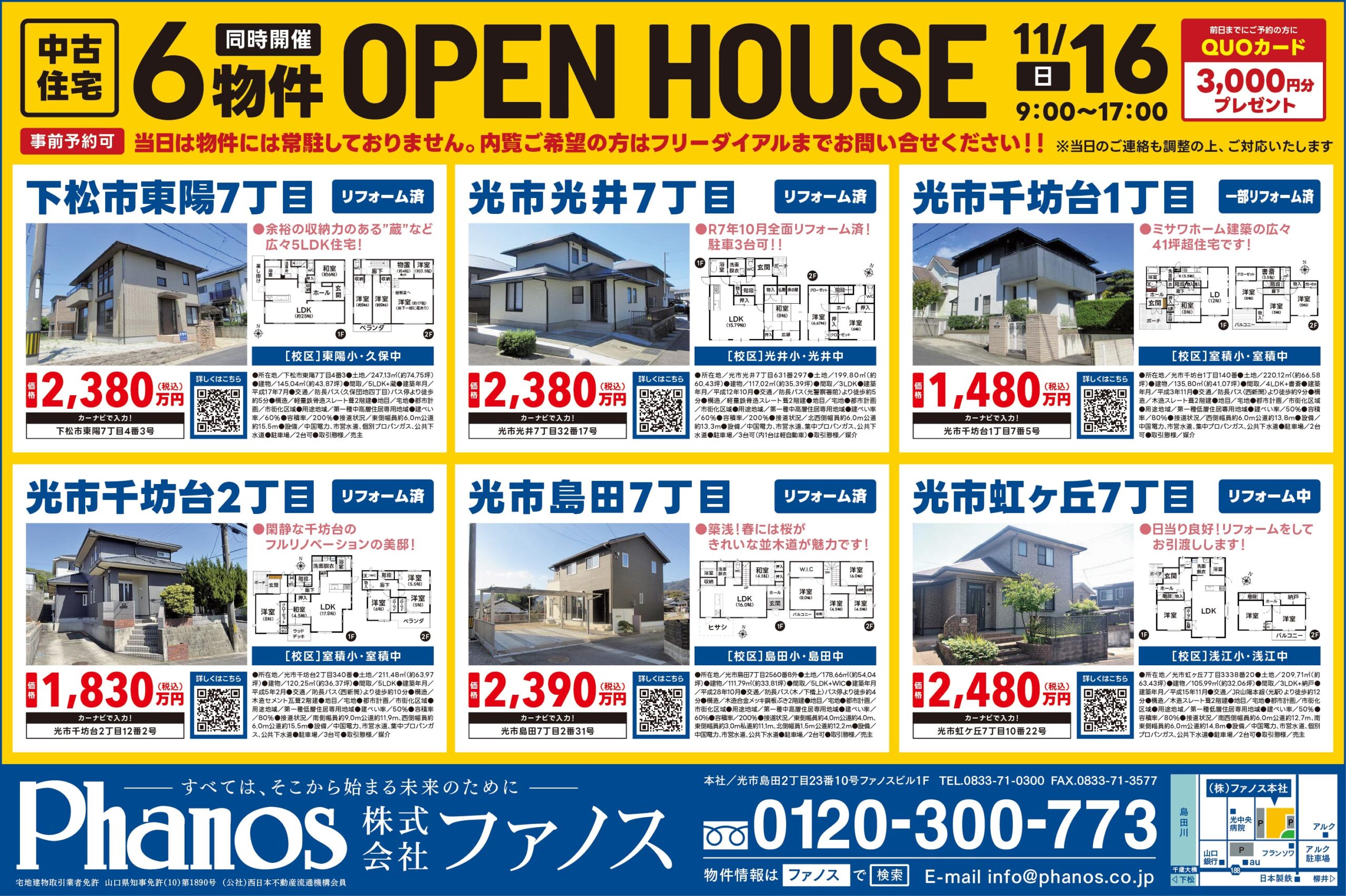 オープンハウス